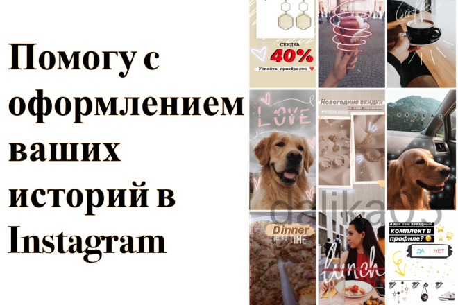 Займусь оформлением ваших сториз в Инстаграм