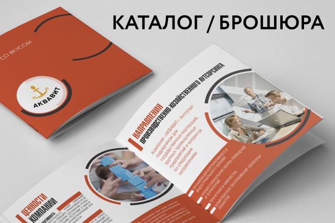 Брошюра каталог