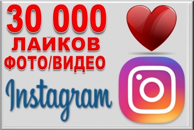 30000 лайков. Возможно распределение