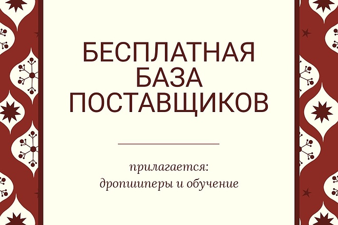 Новая база поставщиков по тематикам. 2019