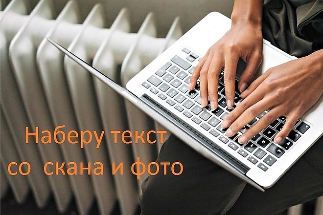 Набор текста с изображений