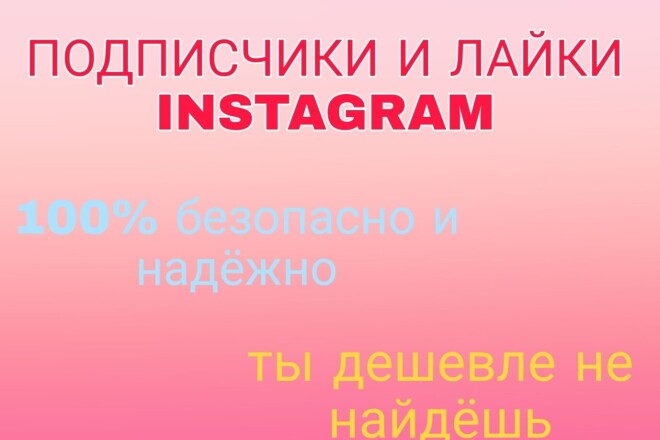 Подписчики Инстаграм