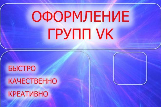 Оформление группы в Вконтакте