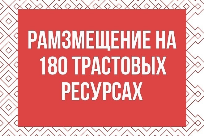 180 трастовых ссылок с хорошим текстом