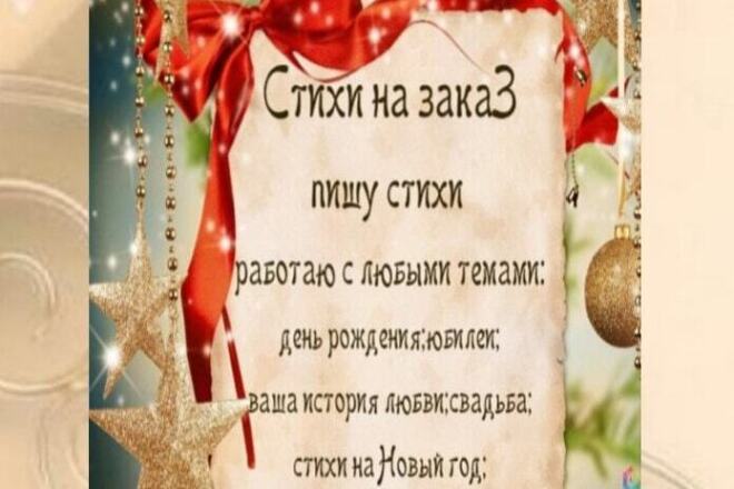 Стихи и песни на заказ эксклюзивно для вас