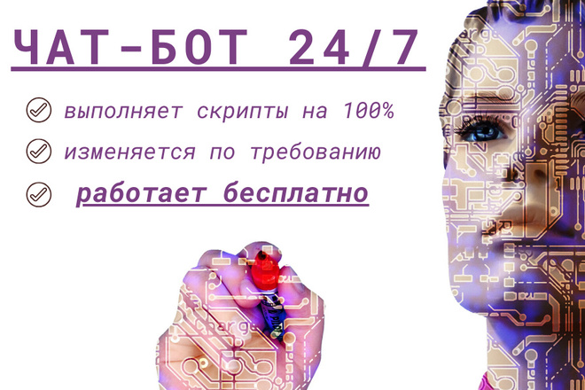 Чат-Бот и рассылки