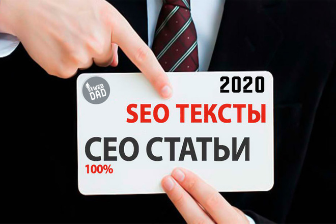 Грамотные SEO-тексты. Копирайтинг. 3000 зн