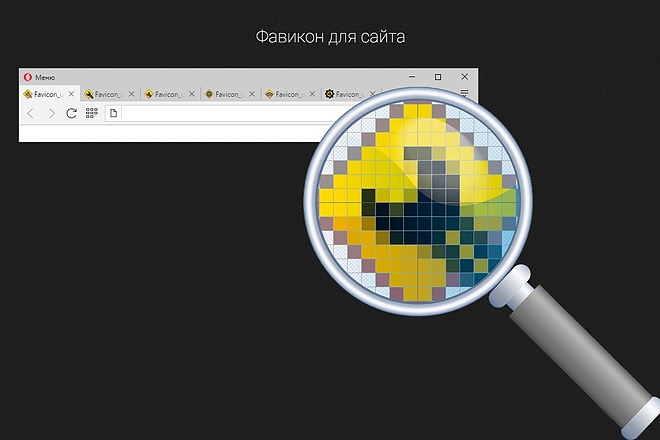 Сделаю favicon для сайта, точнее иконку