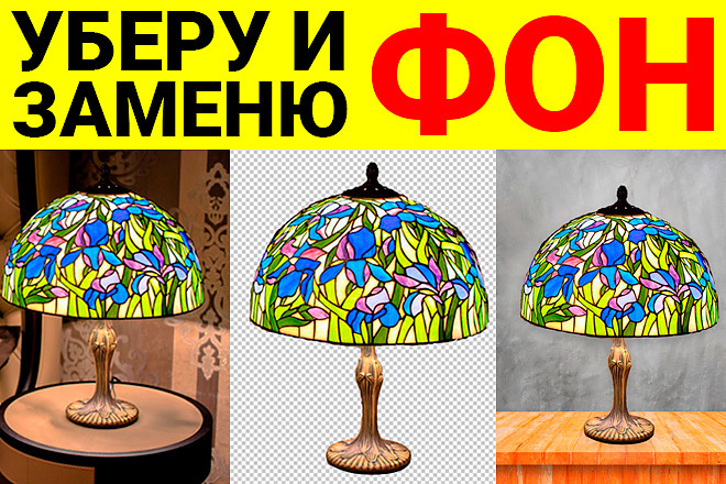 Уберём фон с фотографии, и заменим по надобности