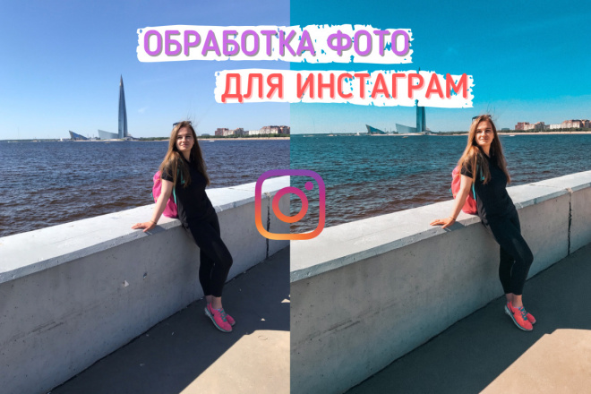 Обработаю 9 фото для Instagram в едином стиле