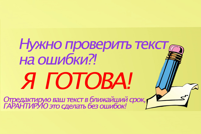 Скорректирую и отредактирую ваш текст