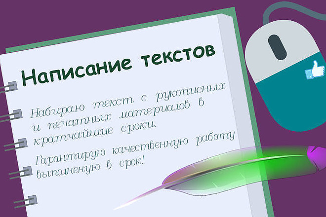 Наберу текст с любого источника
