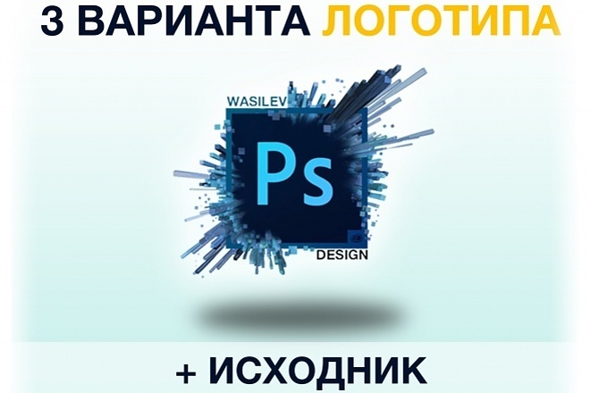 Логотип 3 варианта + Исходники