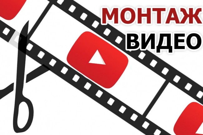 Смонтирую видео