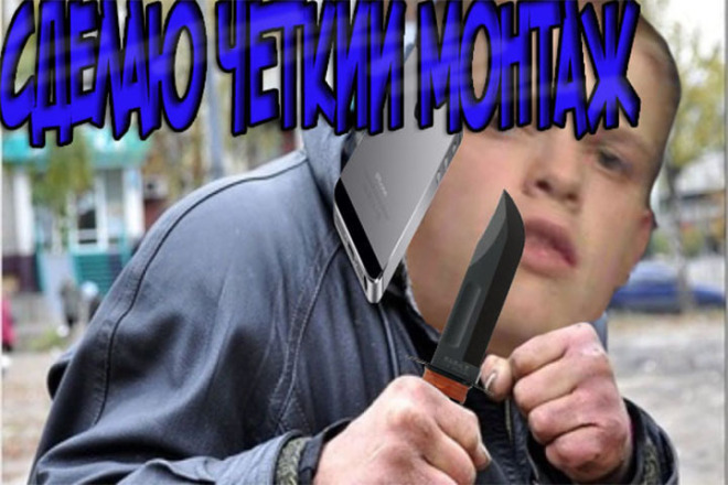 Сделаю качественный монтаж