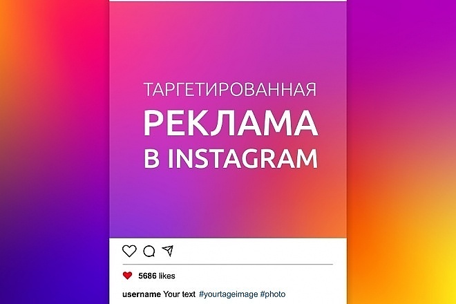 Реклама Instagram