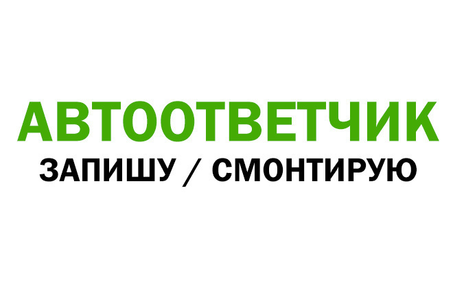 Озвочка рекламы, роликов