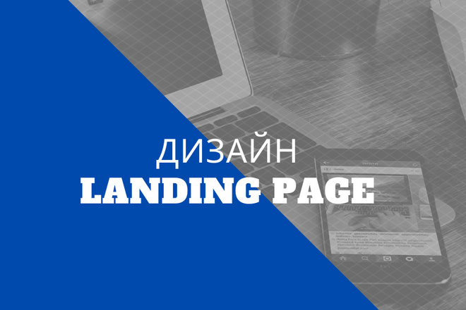 Дизайн сайта лендинг пейдж в PSD