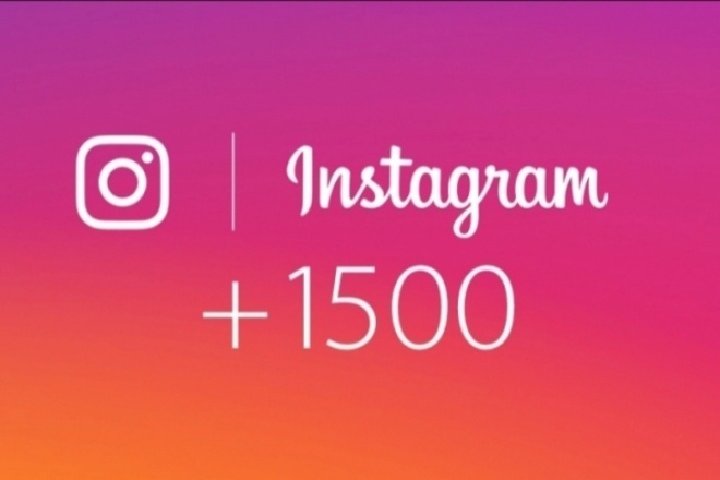 1500 живых подписчиков на instogram