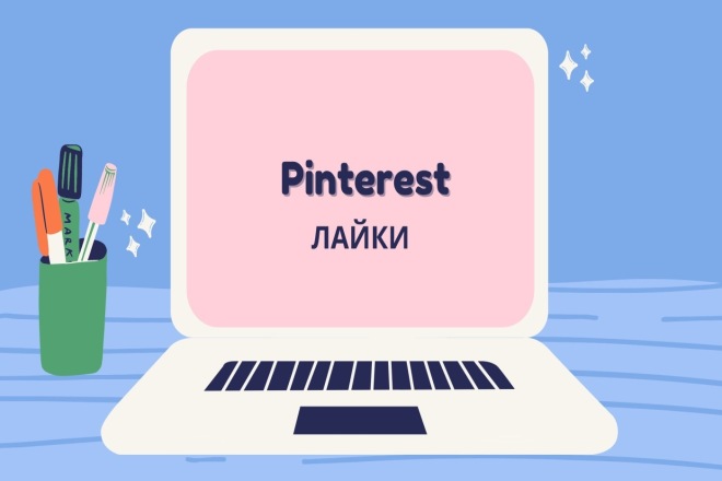 2000 Pinterest лайков на фото, качественные лайки Пинтерест