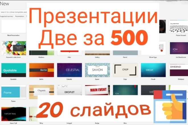 Создам Презентацию