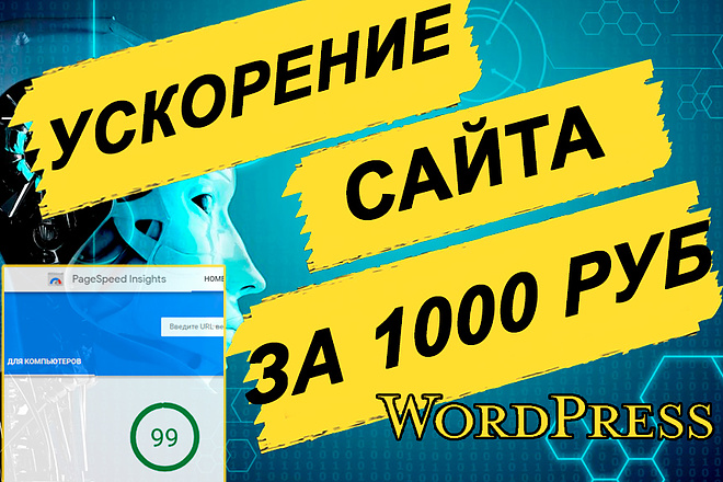 Ускорю сайт на Wordpress по PageSpeed Insights для ПК