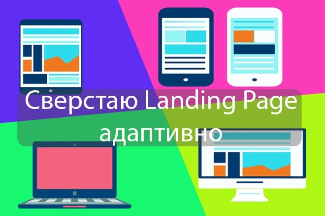 Сверстаю лендинг из вашего PSD