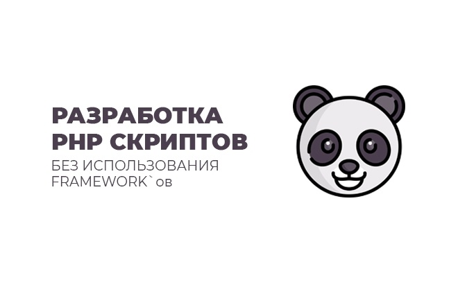 Напишу скрипт на php