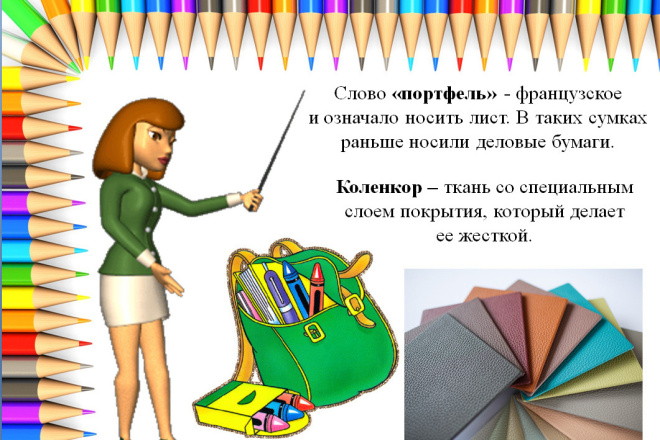 Создаю презентации