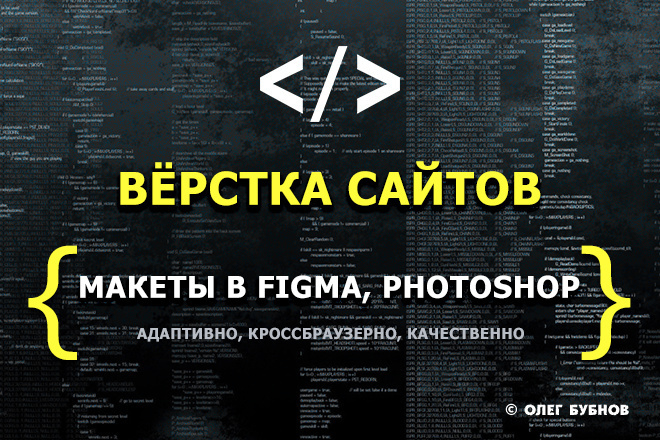 Адаптивная и кроссбраузерная вёрстка сайта по макету Figma или PSD