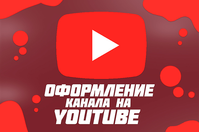 Оформление канала на youtube + бесплатные PSD исходники