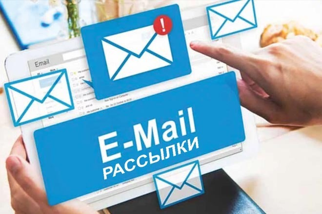 Рассылка по mail базам, есть базы всех отраслей, + отчет