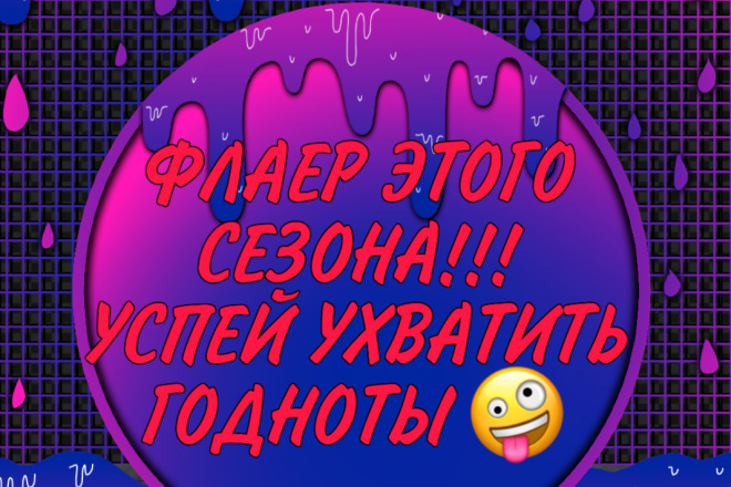 ФЛАЕР с красивым дизайном