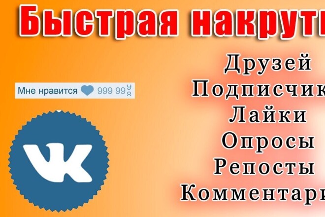 Вконтакте-продвижение