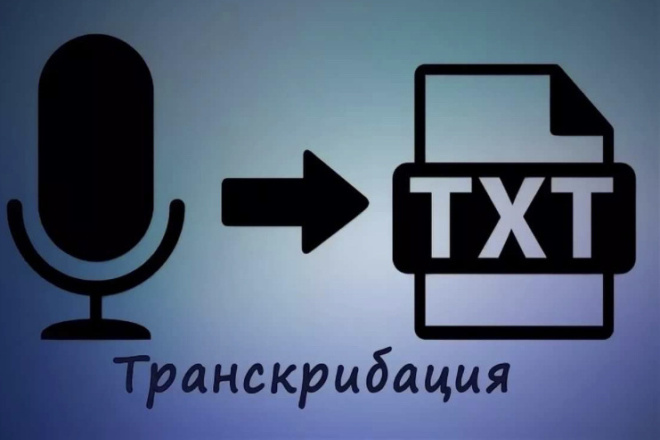 Транскрибировании юридических текстов и не только