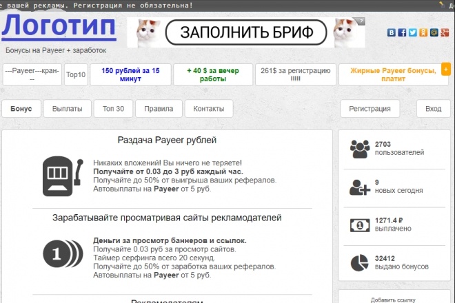 Скрипт Payeer бонусы + серфинг v1.1