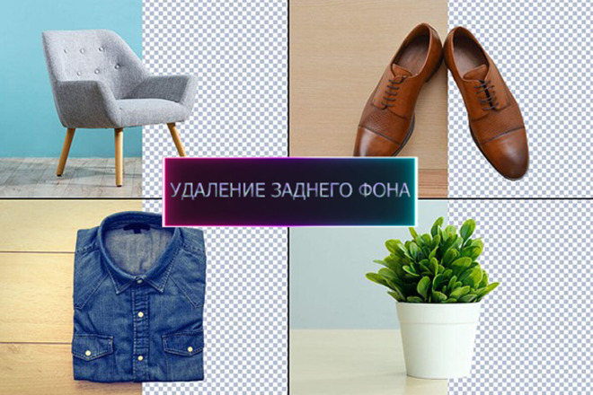 Редактирование фото. Удаление фона