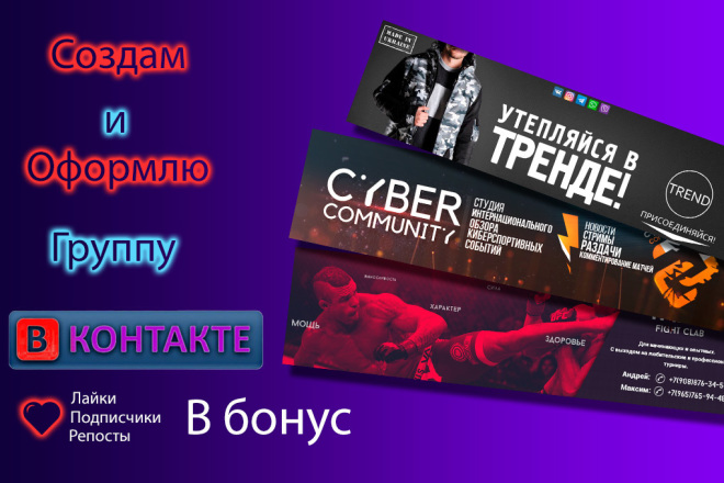 Создам для Вас рабочую и наполненную группу VK