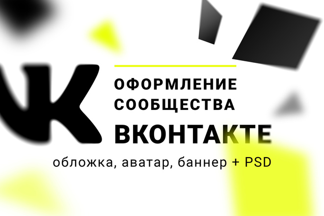 Оформление группы ВКонтакте. Обложка, аватар, баннер + исходник