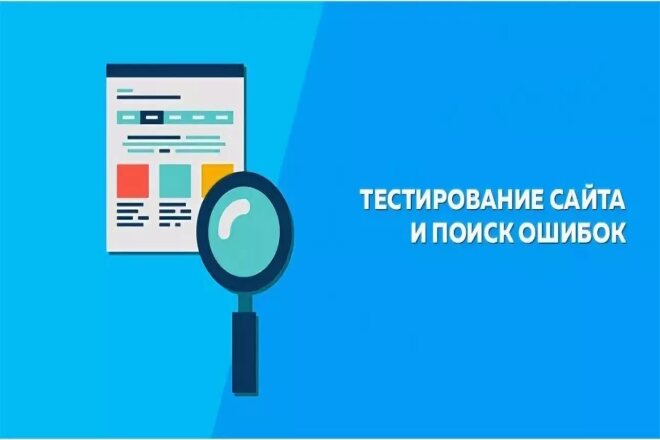 Функциональное тестирование сайта