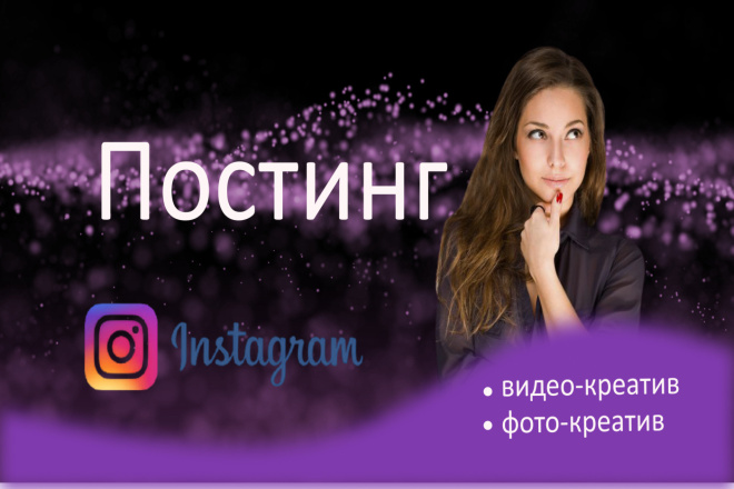 Дизайн поста в Instagram