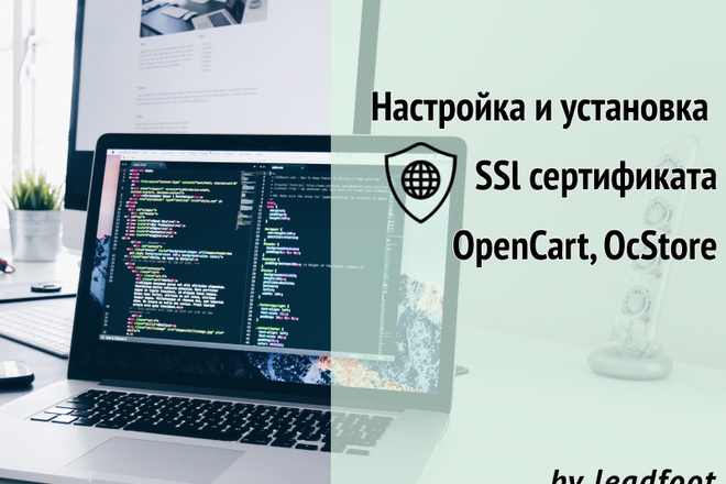 Настройка и установка SSL сертификата для opencart, ocStore