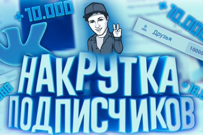 Качественные подписчики во VKontakte