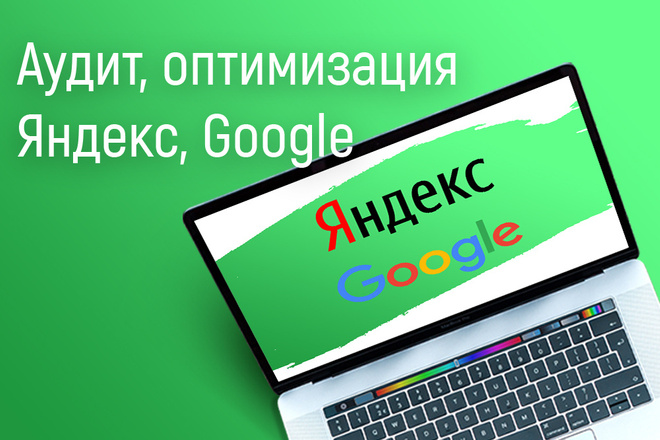 Аудит контекстной рекламы на Яндекс Директ