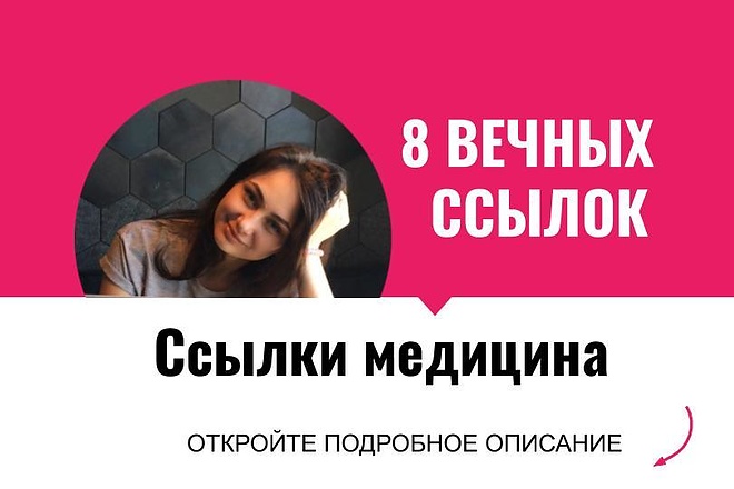 Ссылки медицина. Размещу крауд ссылки с форумов для медицинских сайтов