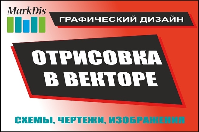 Перевод в вектор чертежей, схем, изображений