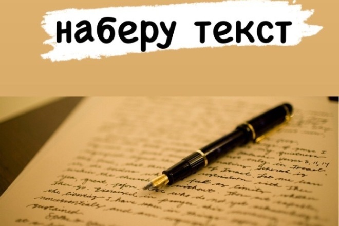 Наберу текст с изображения