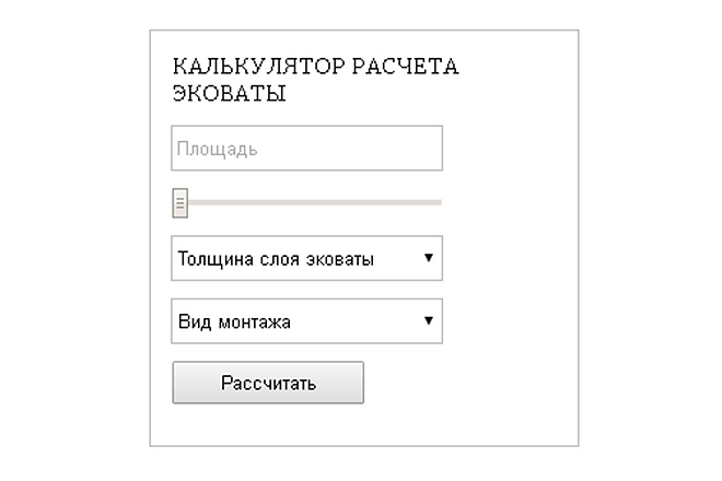 Калькулятор расчета расхода эковаты при утеплении объекта