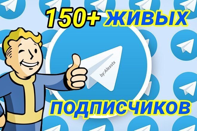Приведу 150 живых подписчиков в Telegram - в ручном режиме