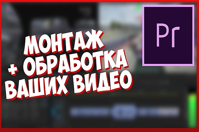 Монтаж Видео